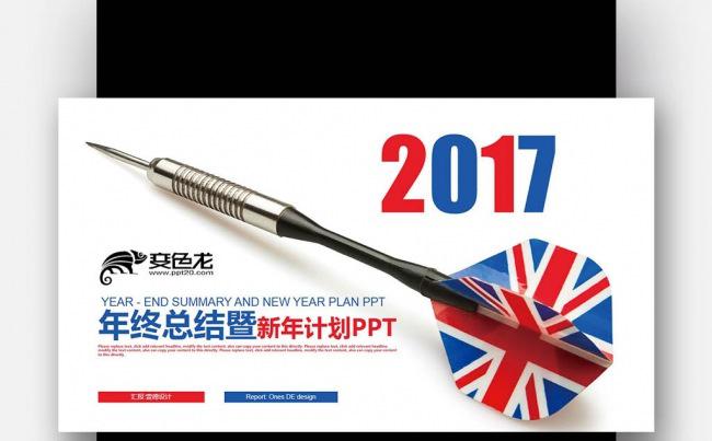 红蓝英伦风 创意飞镖 2017年终总结新年计划PPT缩略图