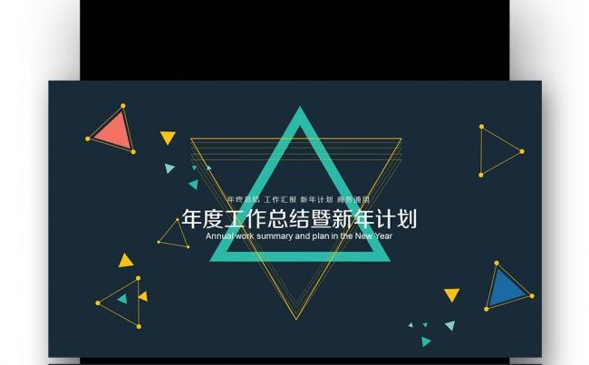 炫酷 多边形 商务报告 工作汇报 新年计划 业绩报告缩略图