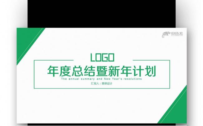 年终总结商业计划书策划书月计划总结述职报告述职报告缩略图