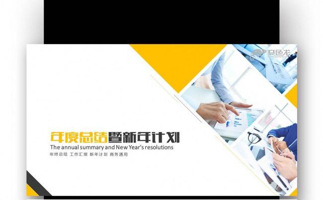年度工作总结 商务报告 工作汇报 新年计划 业绩报告缩略图