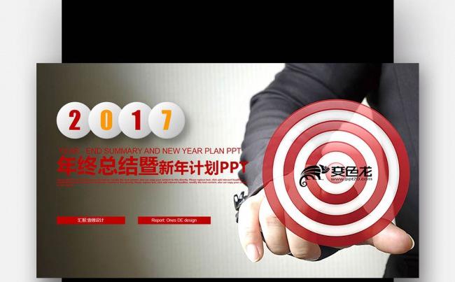 红橙色创意箭靶 赢战 2017年终总结新年计划PPT缩略图