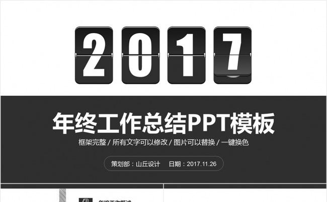 2017黑色炫酷年终工作总结PPT模板缩略图