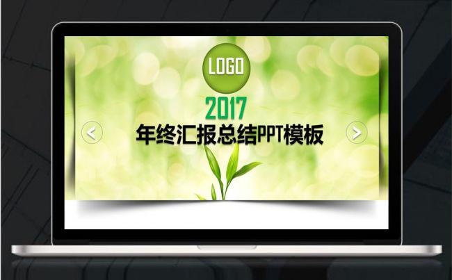 2017绿色时尚简约工作总结计划工作汇报动态通用型PPT模板缩略图