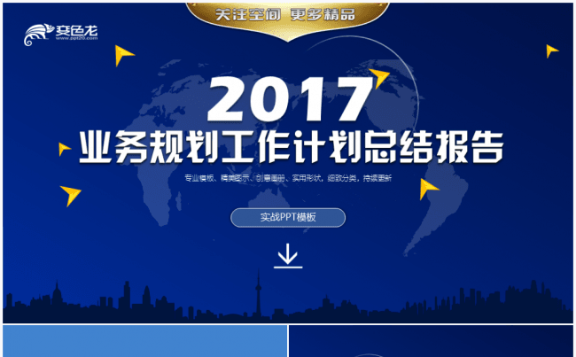 【境海】蓝色简约中英商务2017业务规划工作计划总结报告模板缩略图