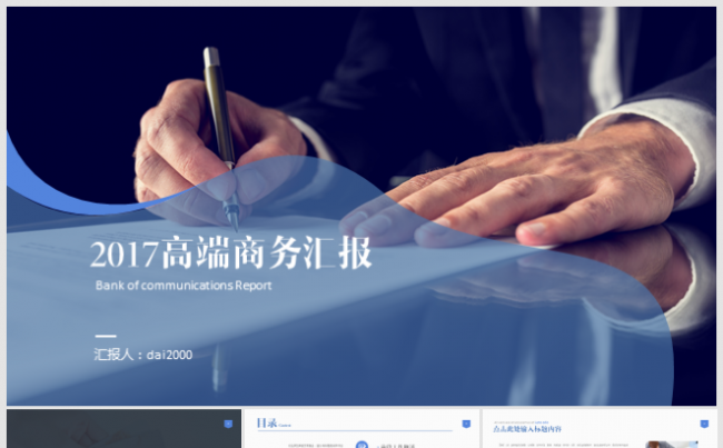 【dai】2017工作计划总结汇报PPT缩略图