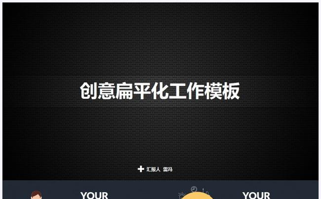 创意矢量元素扁平化工作PPT模板缩略图