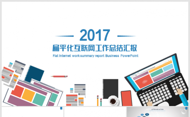 【dai】2017工作计划总结汇报PPT缩略图