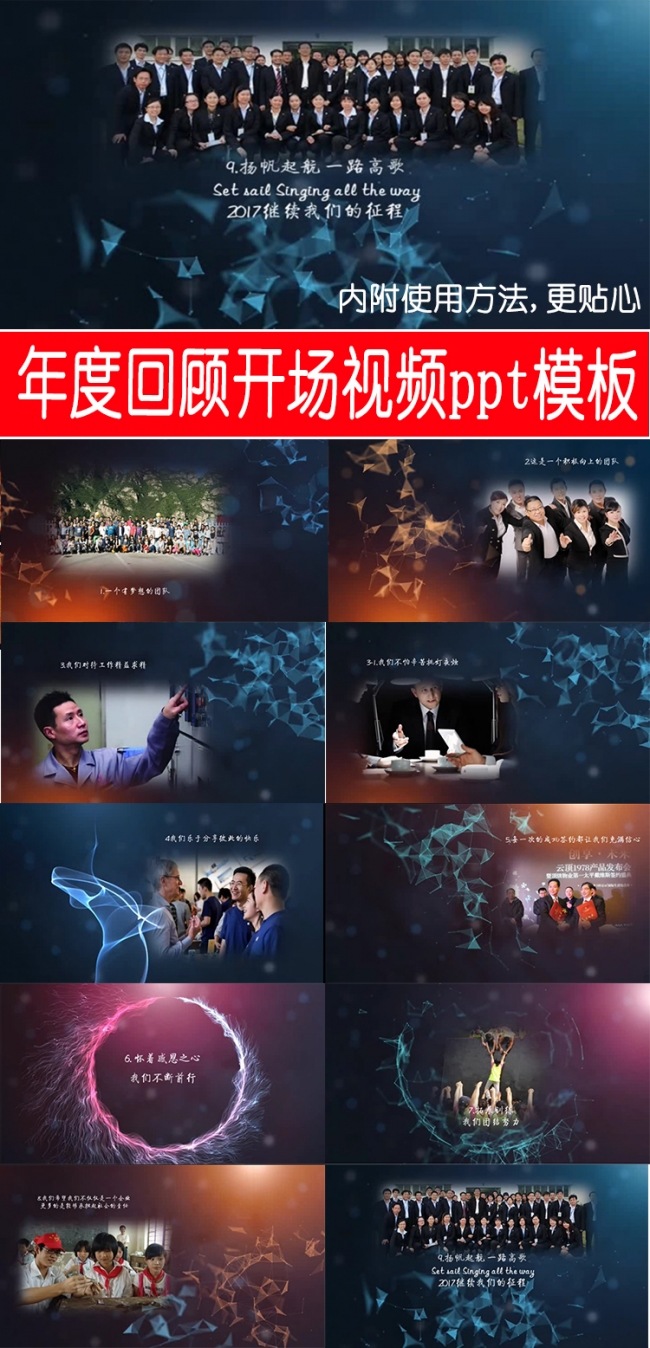 震撼大气公司年会颁奖典礼晚会企业年度回顾开场视频ppt模板