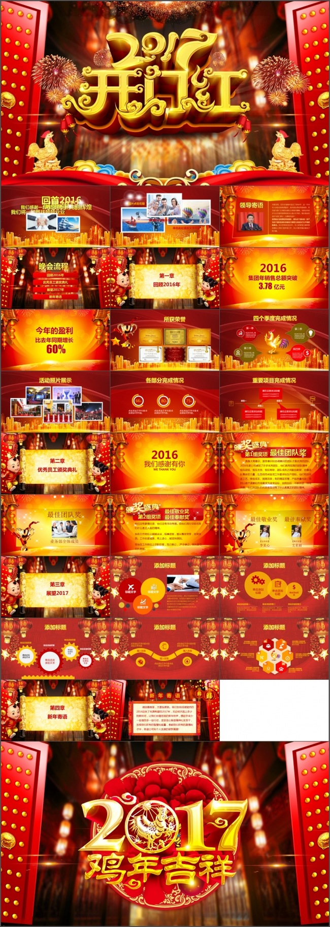 2017鸡年年终总结颁奖典礼年会PPT