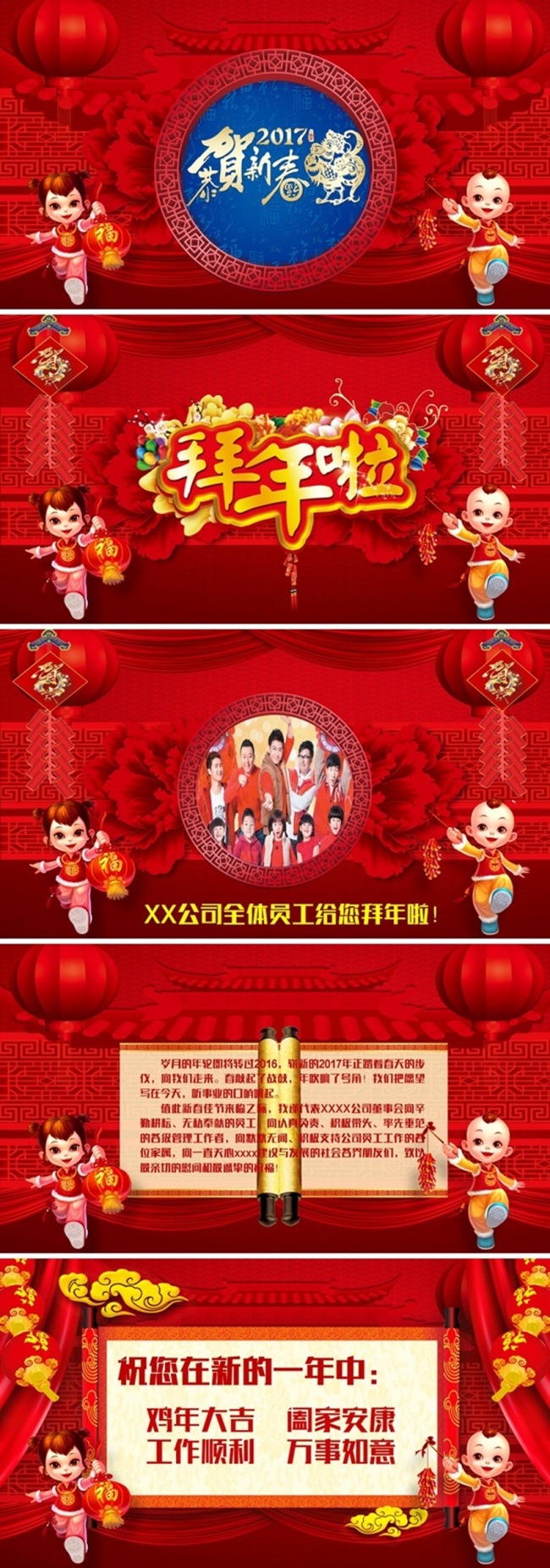 精美2017鸡年新春春节拜年电子贺卡