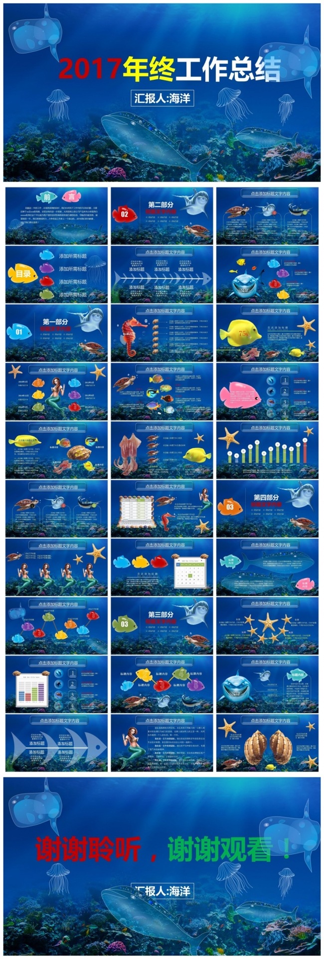 2017海洋简约大气工作总结新年计划模板