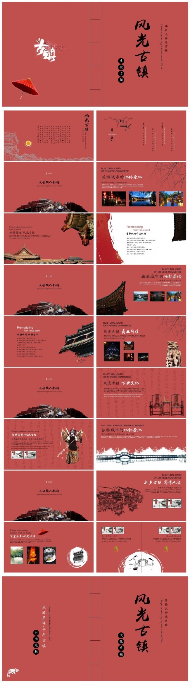 古镇旅游景点宣传 景点酒店路线介绍 电子相册 旅游行业ppt