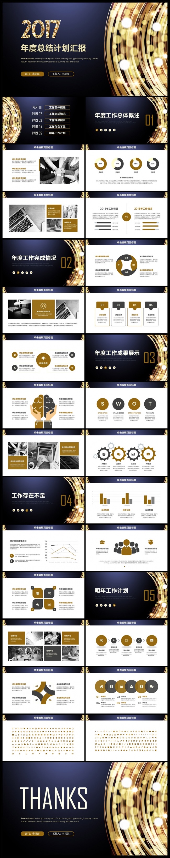 炫金2017年终工作总结PPT模板
