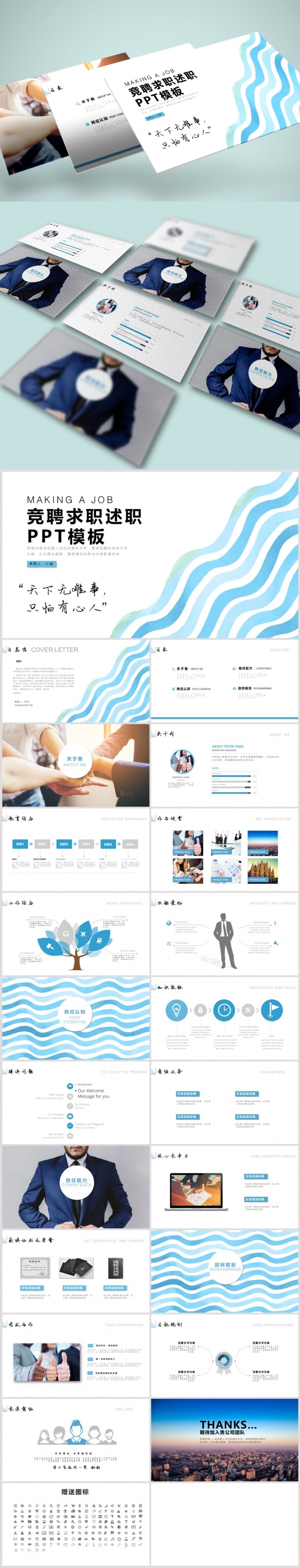 简约竞聘求职述职报告ppt模板
