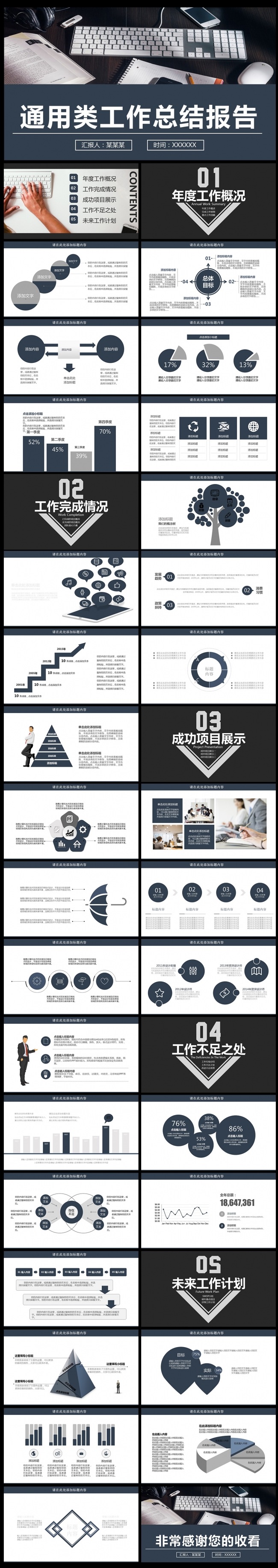 工作报告PPT2017黑色商务年终总结模板素材下载