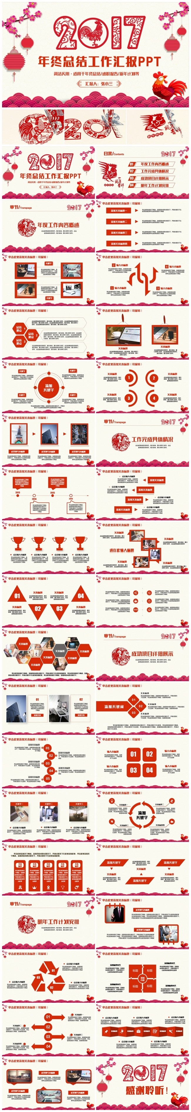 精美鸡年剪纸风工作总结汇报2017工作计划PPT
