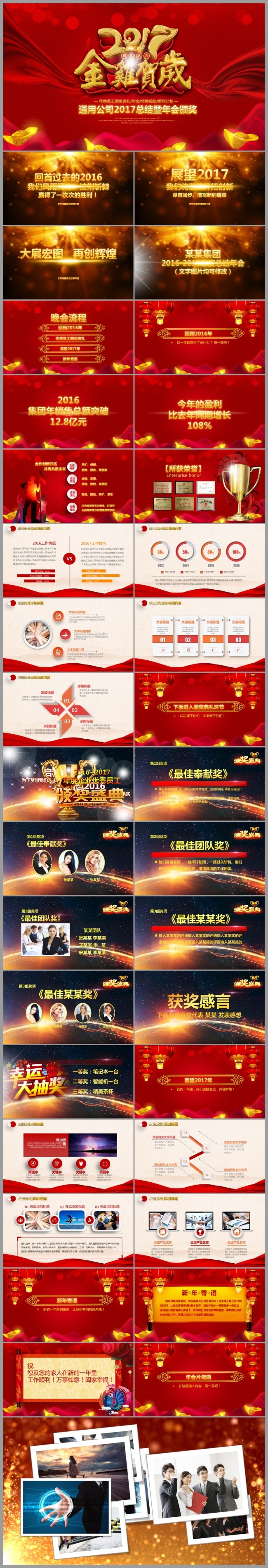 【年会颁奖】晚会公司年会员工颁奖典礼2017工作计划PPT