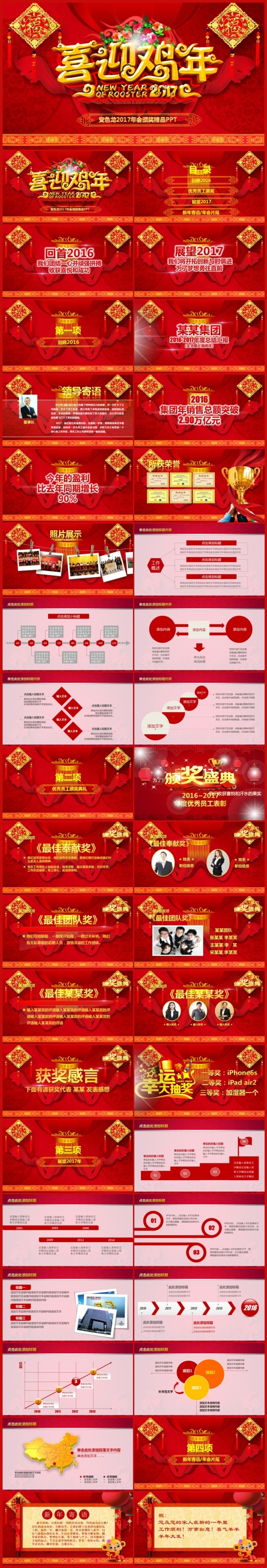 【极致奢华】2017工作计划年会颁奖典礼开门红总结计划PPT