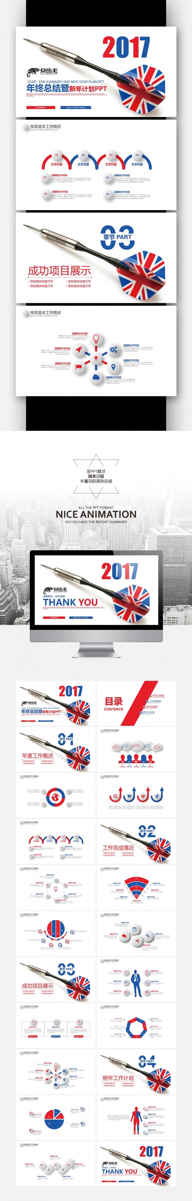 红蓝英伦风 创意飞镖 2017年终总结新年计划PPT