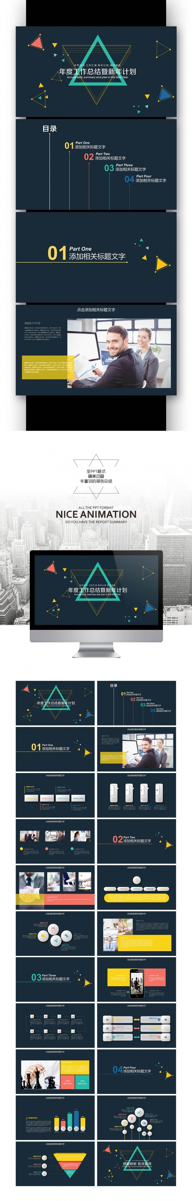 炫酷 多边形 商务报告 工作汇报 新年计划 业绩报告
