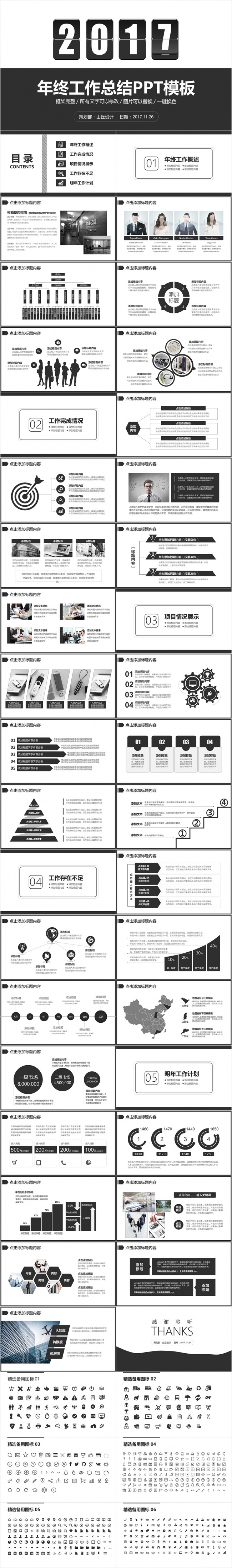 2017黑色炫酷年终工作总结PPT模板