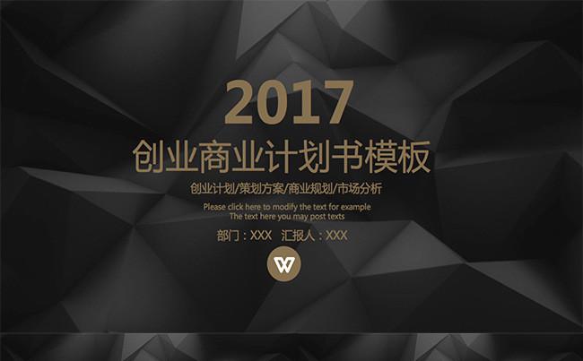 22创业计划书PPT黑金色方块渐变商务总结PPT模板缩略图