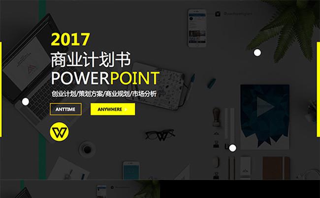 34创业计划书PPT黄色大气时尚商务市场模板缩略图