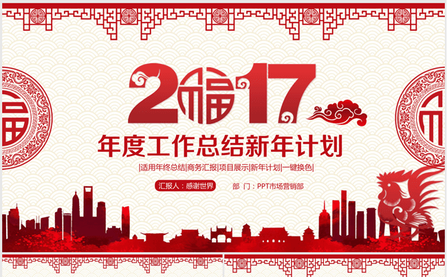 2017创意精美剪纸年终总结动态ppt模板缩略图