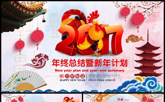 47p鸡年年终总结暨新年计划喜庆PPT缩略图