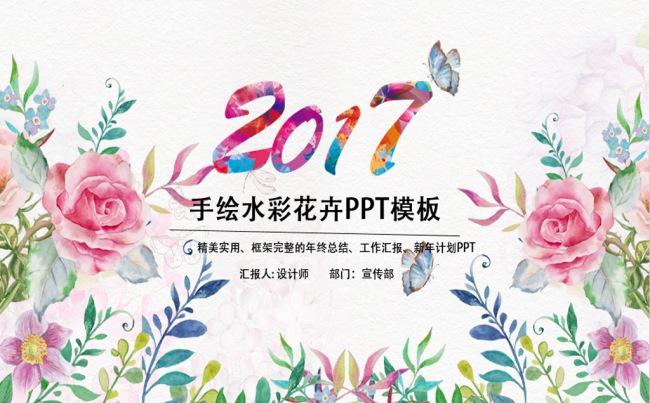 手绘水彩2017年终总结ppt动态模板缩略图