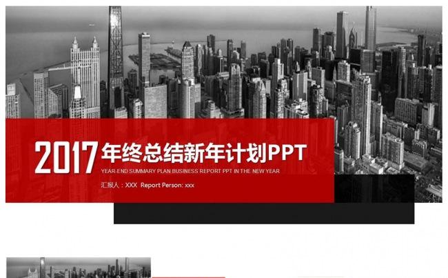 2017年度工作总结汇报PPT模板缩略图