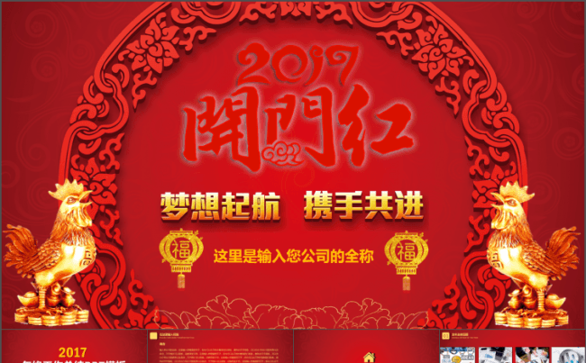 2016年终工作总结报告2017鸡年新年工作计划开门红PPT缩略图