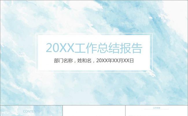 清新水彩蓝色简洁年终工作总结PPT模板缩略图