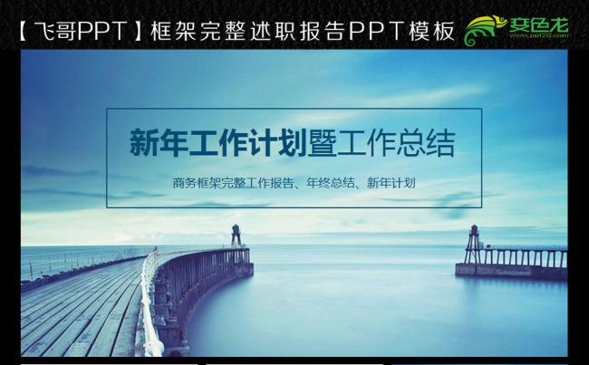 风景如画2017ppt模板缩略图