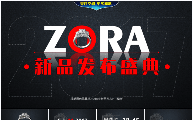 【境海】高端极简时尚2017新品发布盛典(珠宝类)幻演模板缩略图