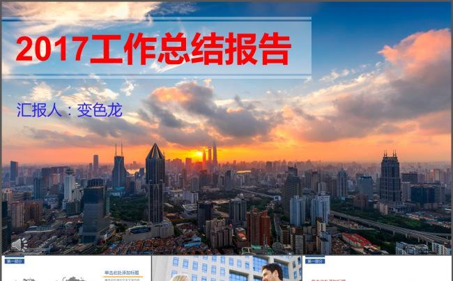 2017简约商务工作总结报告PPT模板缩略图