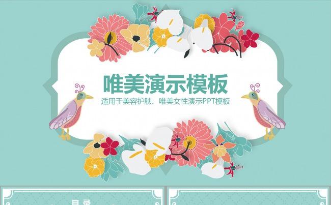 清新唯美演讲演示汇报计划书PPT模板缩略图