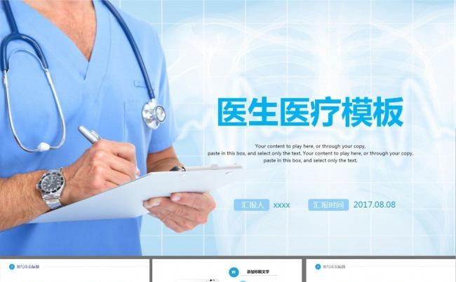 医学医药护理PPT缩略图