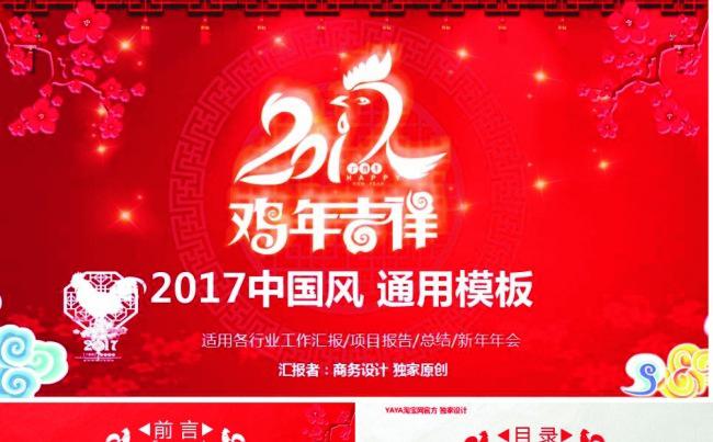 鸡年吉祥工作总结汇报通用PPT模板缩略图