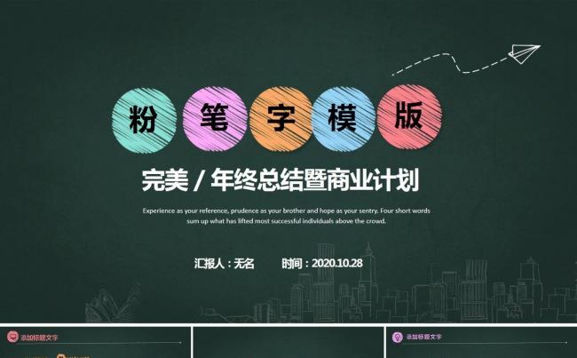 学校教学卡通PPT缩略图