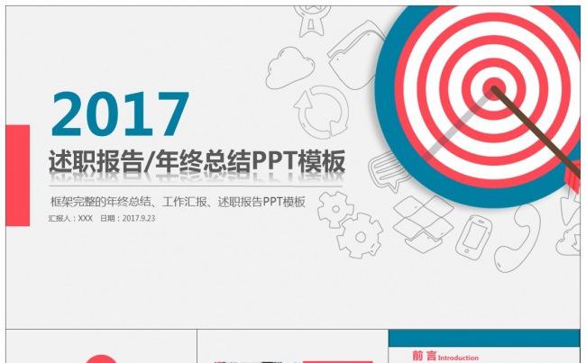 最新时尚2017工作总结汇报PPT模板缩略图