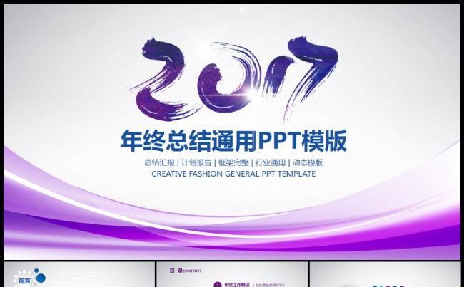 蓝色创意2017工作计划总结年终汇报PPT缩略图