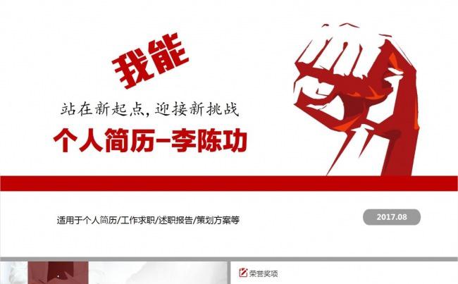 创意个人简历缩略图