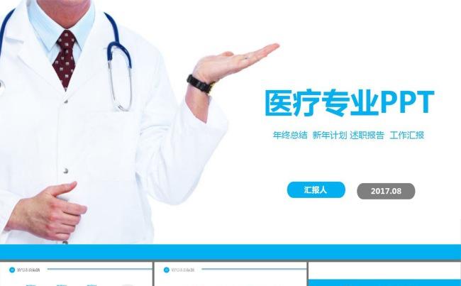 护士医生PPT模板缩略图