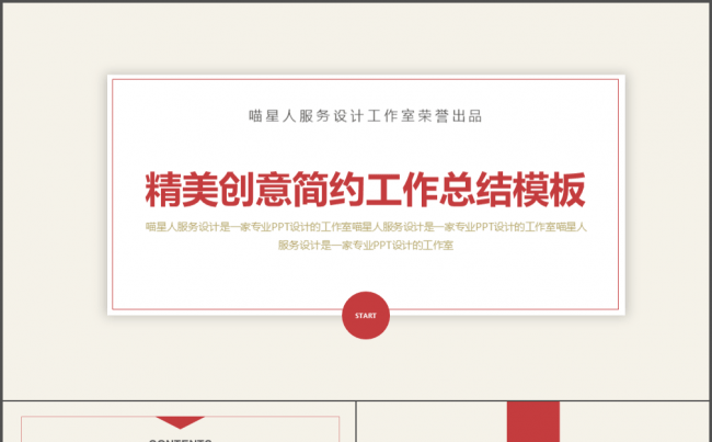 【精美创意】工作总结商务汇报年终计划公司推广业务报告模板缩略图