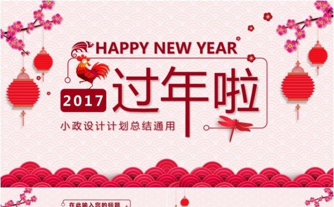 赢战鸡年职场总结计划模版缩略图