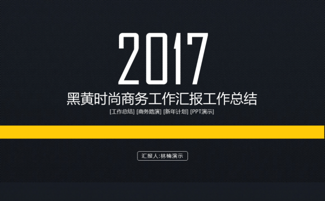 2017黑色商务汇报工作总结新年计划PPT模板缩略图