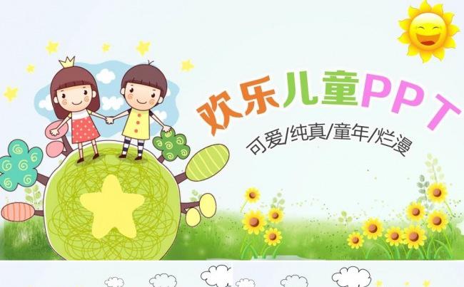 卡通可爱儿童小朋友老师幼儿园活动策划 教育教学早教培训机构缩略图