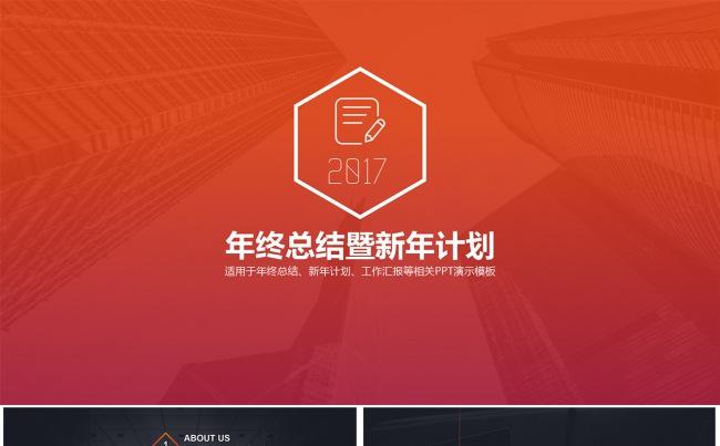 欧洲简约商务工作汇报年终总结PPT模板缩略图