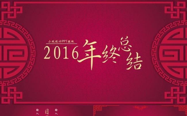赢战鸡年剪纸职场总结计划模版缩略图